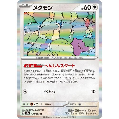 Ditto (132/165) (SV2a: Pokemon Card 151) - PokéBox Australia