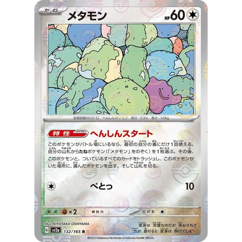 Ditto (Poke Ball Pattern) (132/165) (SV2a: Pokemon Card 151) - PokéBox Australia