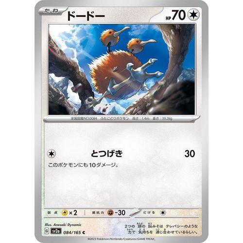 Doduo (084/165) (SV2a: Pokemon Card 151) - PokéBox Australia