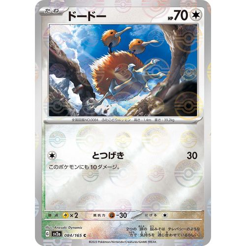 Doduo (Poke Ball Pattern) (084/165) (SV2a: Pokemon Card 151) - PokéBox Australia