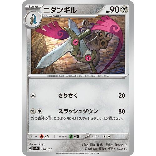 Doublade (110/187) (SV8a: Terastal Fest ex) - PokéBox Australia