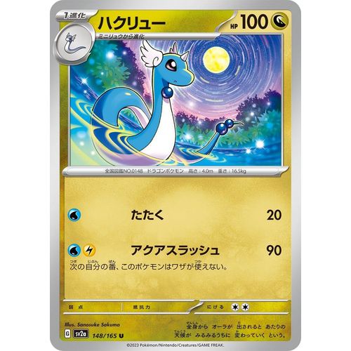 Dragonair (148/165) (SV2a: Pokemon Card 151) - PokéBox Australia