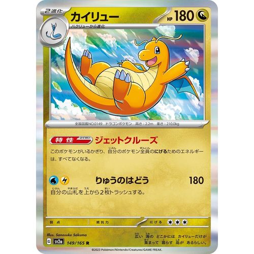 Dragonite (149/165) (SV2a: Pokemon Card 151) - PokéBox Australia