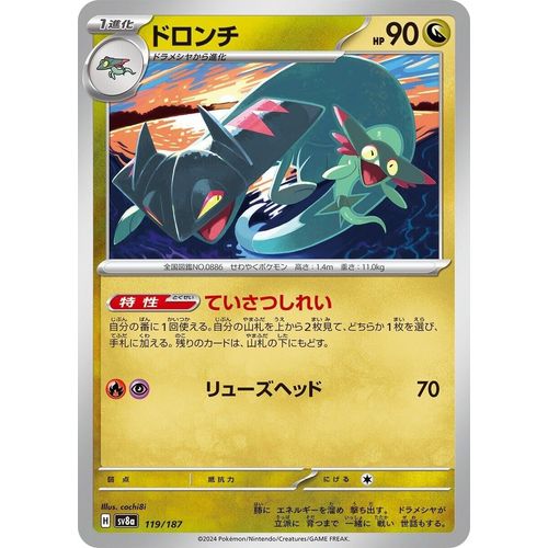 Drakloak (119/187) (SV8a: Terastal Fest ex) - PokéBox Australia
