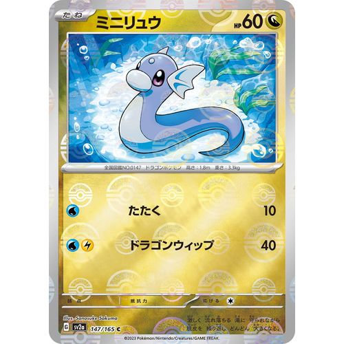 Dratini (Poke Ball Pattern) (147/165) (SV2a: Pokemon Card 151) - PokéBox Australia