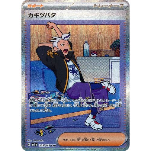Drayton (229/187) (SV8a: Terastal Fest ex) - PokéBox Australia