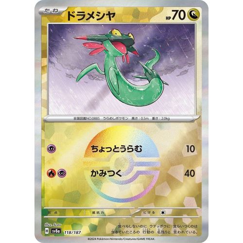 Dreepy (Mirror Foil) (118/187) (SV8a: Terastal Fest ex) - PokéBox Australia