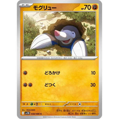 Drilbur (048/086) (SV11B: Black Bolt) - PokéBox Australia
