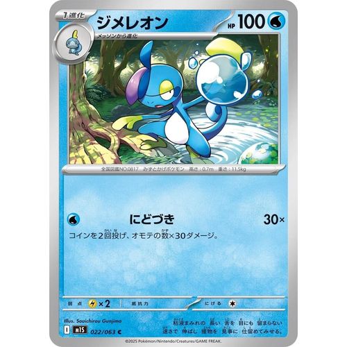 Drizzile (022/063) (m1S: Mega Symphonia) - PokéBox Australia