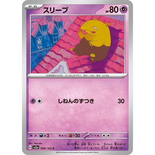 Drowzee (096/165) (SV2a: Pokemon Card 151) - PokéBox Australia