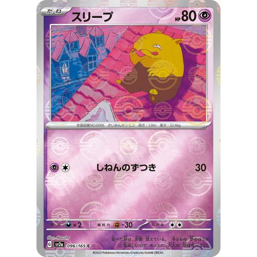 Drowzee (Poke Ball Pattern) (096/165) (SV2a: Pokemon Card 151) - PokéBox Australia