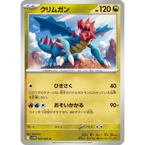 Druddigon (069/086) (SV11W: White Flare) - PokéBox Australia