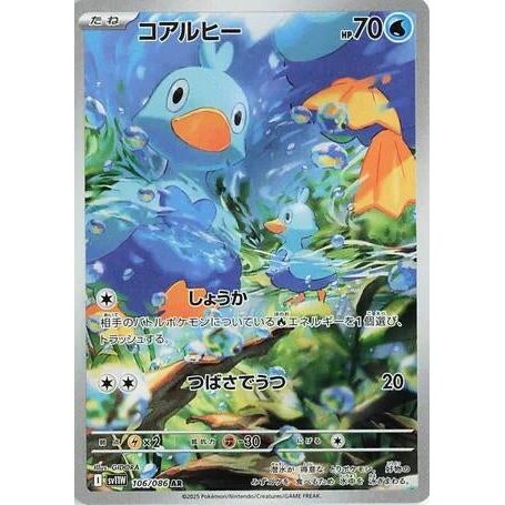 Ducklett (106/086) (SV11W: White Flare) - PokéBox Australia