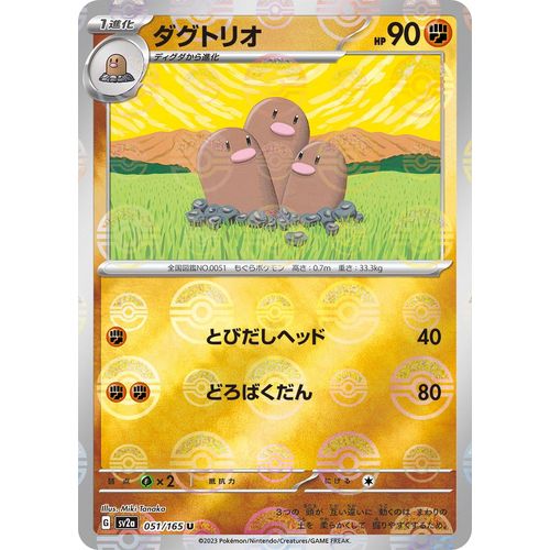 Dugtrio (Poke Ball Pattern) (051/165) (SV2a: Pokemon Card 151) - PokéBox Australia