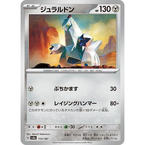 Duraludon (112/187) (SV8a: Terastal Fest ex) - PokéBox Australia