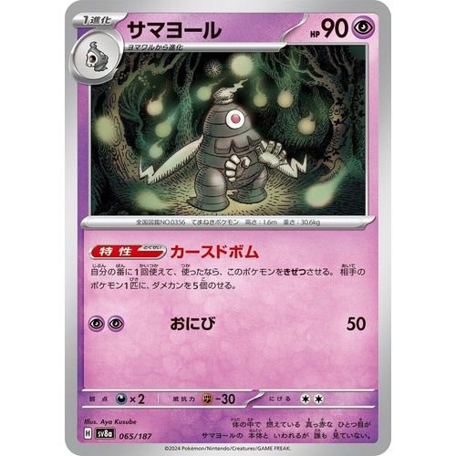 Dusclops (065/187) (SV8a: Terastal Fest ex) - PokéBox Australia