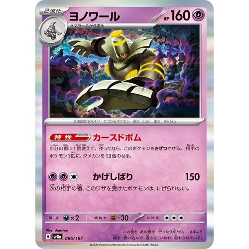 Dusknoir (066/187) (SV8a: Terastal Fest ex) - PokéBox Australia