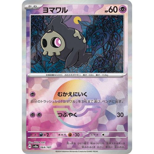 Duskull (Mirror Foil) (064/187) (SV8a: Terastal Fest ex) - PokéBox Australia
