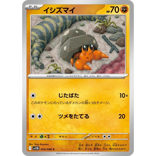 Dwebble (054/086) (SV11B: Black Bolt) - PokéBox Australia