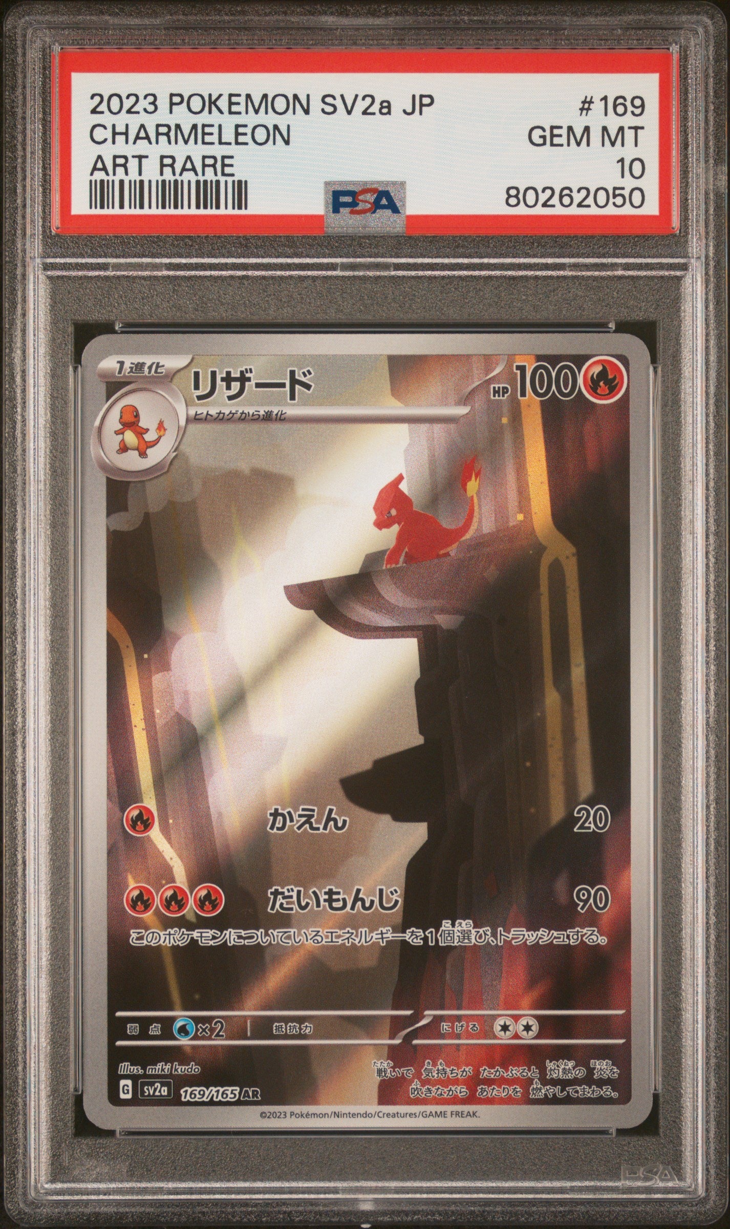 PSA GEM MT 10 - 2023 POKEMON JAPANESE SV2a-POKEMON 151 #169 CHARMELEON ART RARE - PokéBox Australia