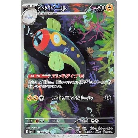 Eelektrik (118/086) (SV11B: Black Bolt) - PokéBox Australia