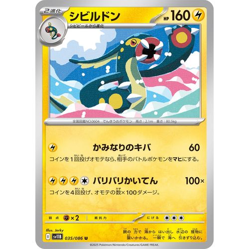 Eelektross (035/086) (SV11B: Black Bolt) - PokéBox Australia