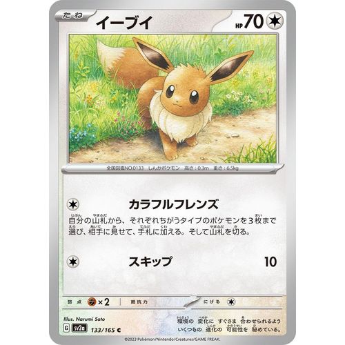 Eevee (133/165) (SV2a: Pokemon Card 151) - PokéBox Australia