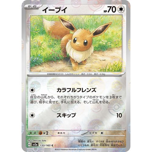 Eevee (Poke Ball Pattern) (133/165) (SV2a: Pokemon Card 151) - PokéBox Australia