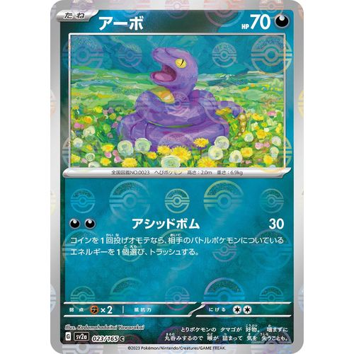Ekans (Poke Ball Pattern) (023/165) (SV2a: Pokemon Card 151) - PokéBox Australia