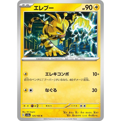 Electabuzz (125/165) (SV2a: Pokemon Card 151) - PokéBox Australia