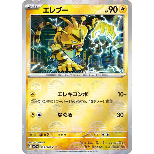 Electabuzz (Poke Ball Pattern) (125/165) (SV2a: Pokemon Card 151) - PokéBox Australia