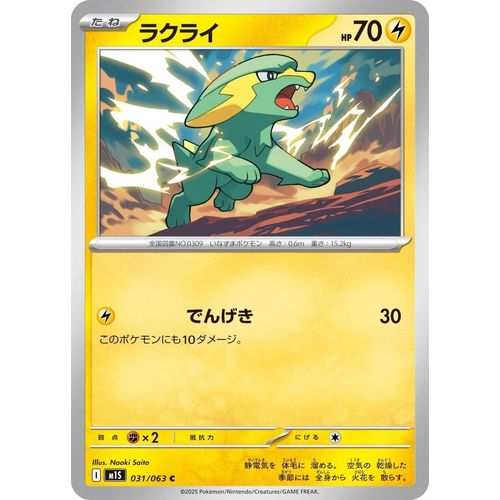 Electrike (031/063) (m1S: Mega Symphonia) - PokéBox Australia