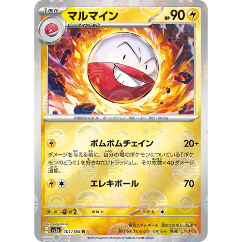 Electrode (Poke Ball Pattern) (101/165) (SV2a: Pokemon Card 151) - PokéBox Australia