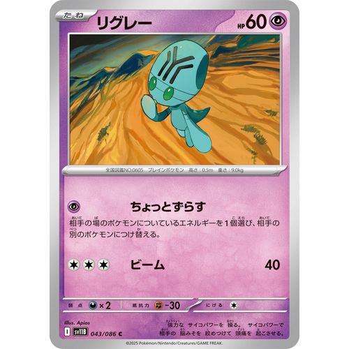 Elgyem (043/086) (SV11B: Black Bolt) - PokéBox Australia