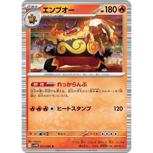 Emboar (013/086) (SV11W: White Flare) - PokéBox Australia