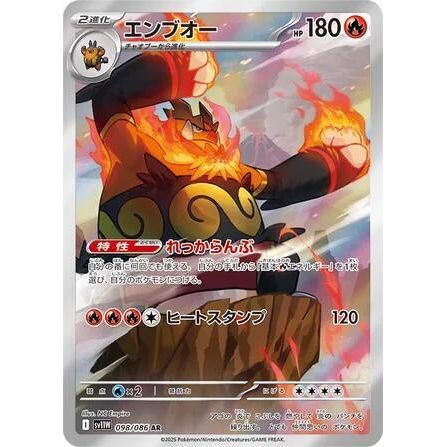 Emboar (098/086) (SV11W: White Flare) - PokéBox Australia
