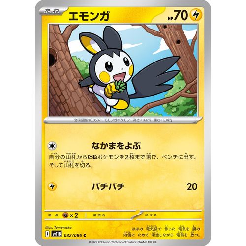 Emolga (032/086) (SV11B: Black Bolt) - PokéBox Australia