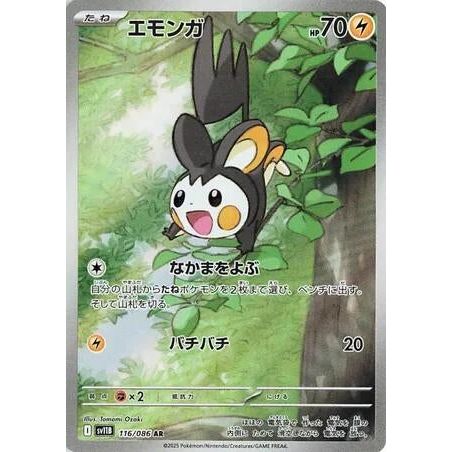 Emolga (116/086) (SV11B: Black Bolt) - PokéBox Australia