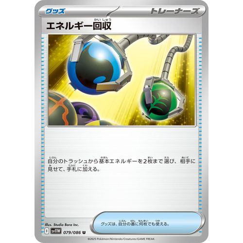Energy Retrieval (079/086) (SV11W: White Flare) - PokéBox Australia