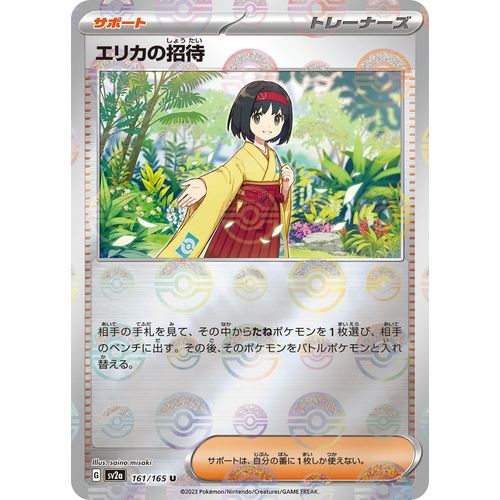 Erika's Invitation - 161/165 (Poke Ball Pattern) (161/165) (SV2a: Pokemon Card 151) - PokéBox Australia