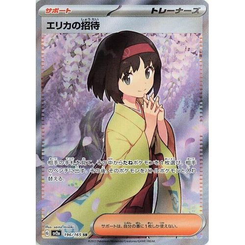 Erika's Invitation (196/165) (SV2a: Pokemon Card 151) - PokéBox Australia