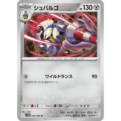 Escavalier (065/086) (SV11B: Black Bolt) - PokéBox Australia