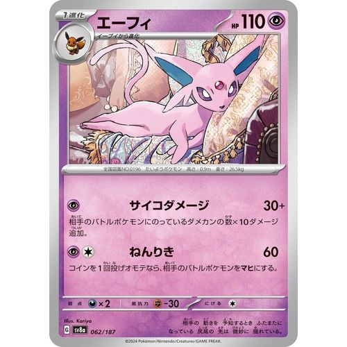 Espeon (062/187) (SV8a: Terastal Fest ex) - PokéBox Australia