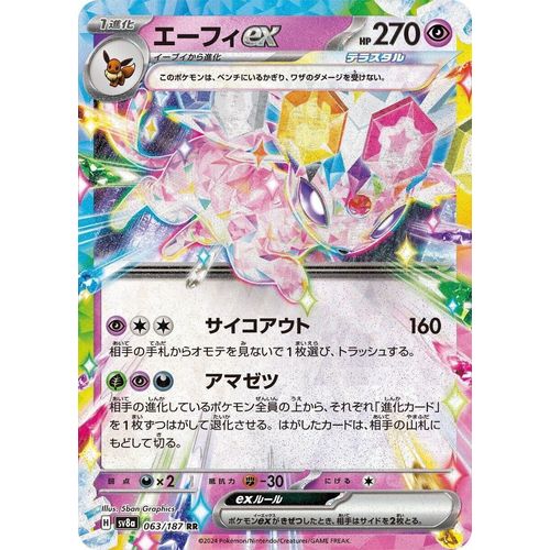 Espeon ex (063/187) (SV8a: Terastal Fest ex) - PokéBox Australia