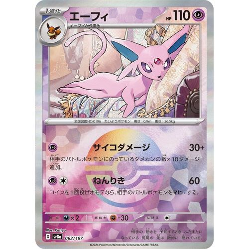Espeon (Mirror Foil) (062/187) (SV8a: Terastal Fest ex) - PokéBox Australia