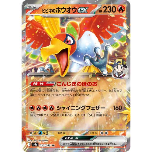 Ethan's Ho - Oh ex (020/063) (SV9a: Heat Wave Arena) - PokéBox Australia