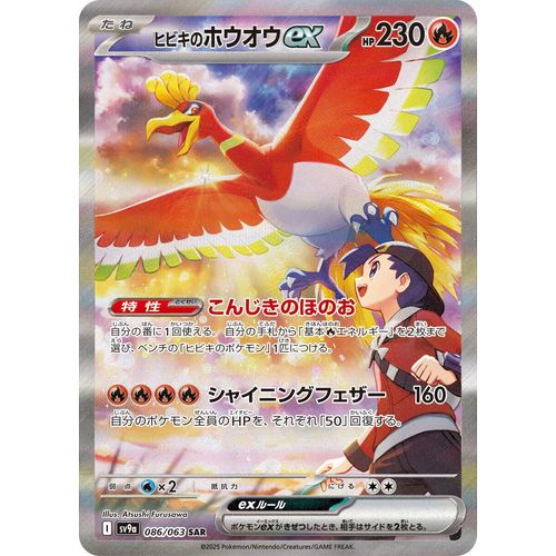 Ethan's Ho - Oh ex (086/063) (SV9a: Heat Wave Arena) - PokéBox Australia