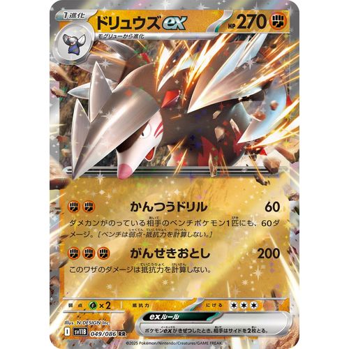 Excadrill ex (049/086) (SV11B: Black Bolt) - PokéBox Australia