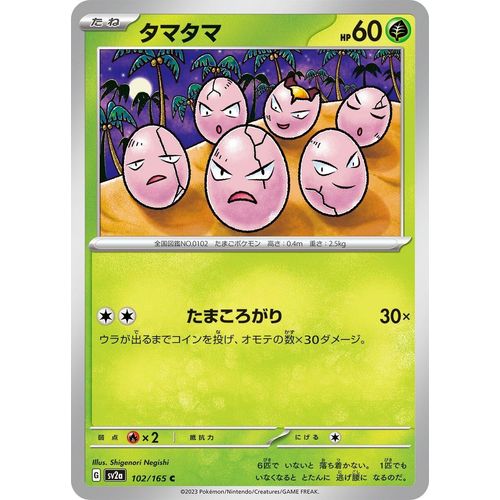Exeggcute (102/165) (SV2a: Pokemon Card 151) - PokéBox Australia