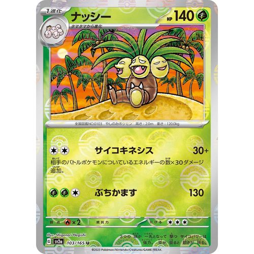 Exeggutor (Poke Ball Pattern) (103/165) (SV2a: Pokemon Card 151) - PokéBox Australia